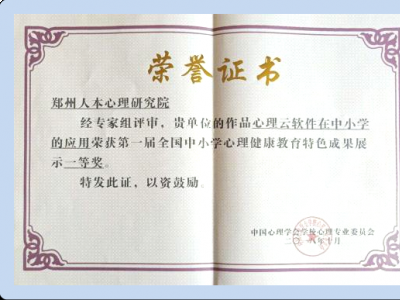 荣誉证书