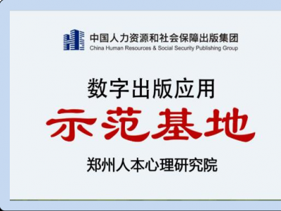 数字出版应用示范基地
