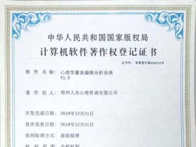 计算机软件著作权登记证书