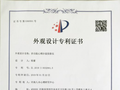 外观设计专利证书