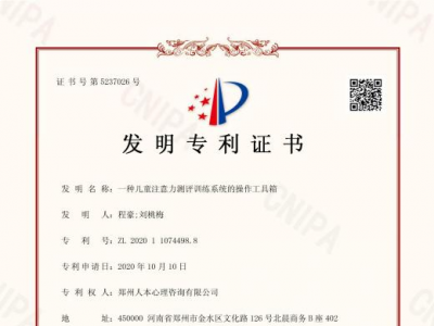 发明专利证书